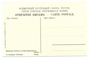 Еврейская синагога на Магистральной ул. Томскъ.