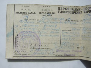 Уд-ие ____Н.К.П.С._____1928 г.