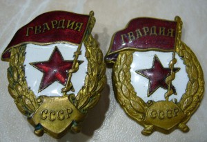 Гвардия - пара шт