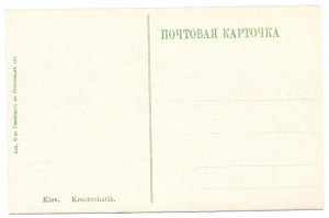 Киев - 17 открыток.