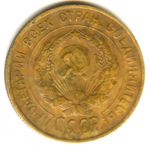 3 копейки 1929/30/31 г и 20 копеек 1930 года (редкие)