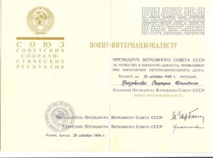 КОМПЛЕКТ ВОИНА-ИНТЕРНАЦИОНАЛИСТА