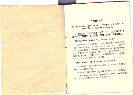 КОМПЛЕКТ ВОИНА-ИНТЕРНАЦИОНАЛИСТА