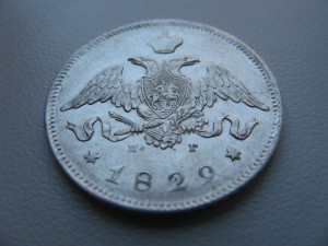 25 копеек 1829 спб нг
