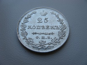 25 копеек 1829 спб нг