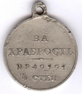 3шт. "За храбрость" 4 степ. (№349.189 + №349.191 + №349.196)