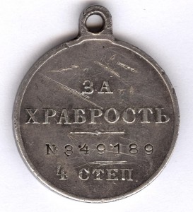 3шт. "За храбрость" 4 степ. (№349.189 + №349.191 + №349.196)