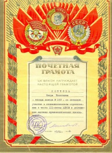 Грамота ЦК ВЛКСМ 1948г.
