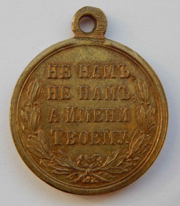 3 Различных Медали за Рус.-Тур. войну (1877-78)
