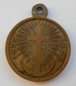 3 Различных Медали за Рус.-Тур. войну (1877-78)