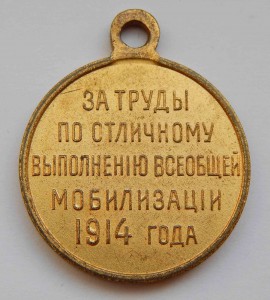 3 Различных Медали за Мобилизацию 1914 года