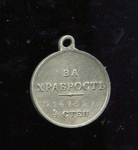 за храбрость №147027