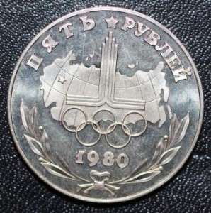 XXII Олимпийские игры в Москве 5 руб.
