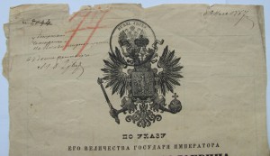 Паспорт-пропуск.. 1867г.