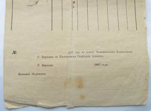 Паспорт-пропуск.. 1867г.