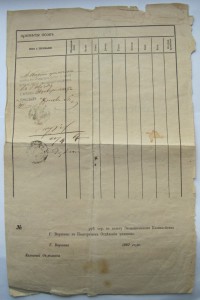 Паспорт-пропуск.. 1867г.