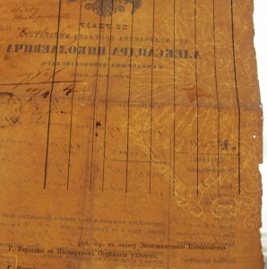 Паспорт-пропуск.. 1867г.