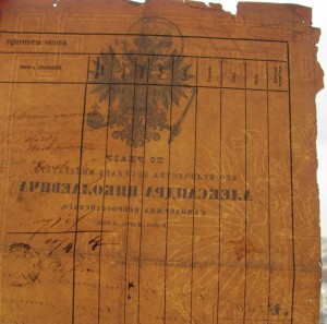 Паспорт-пропуск.. 1867г.