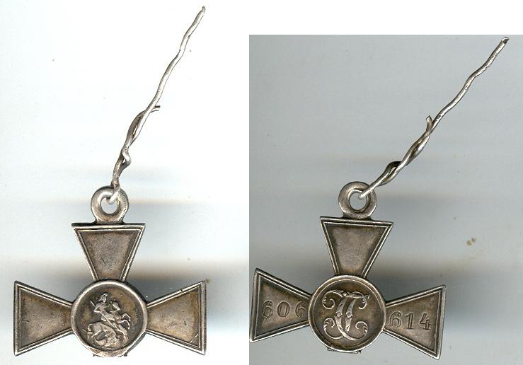 Георгиевский Крест 4 ст. ( инвалид )