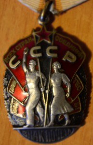 Знак почета.