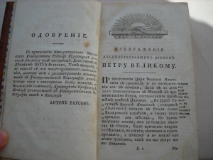 Дополнение к деяниям Петра Великого 2 том