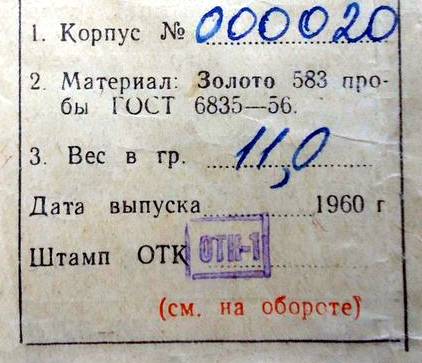 Золотые часы "Ракета".Малый номер