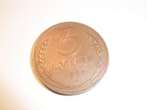 3 коп.  1924 г. хороший сохран