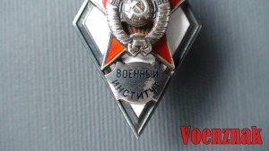 Военный институт, серебряный, с контргайкой.