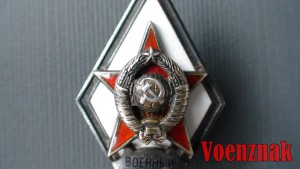 Военный институт, серебряный, с контргайкой.