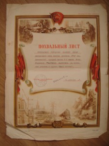 Похвальные грамоты 50-е годы 7 шт.