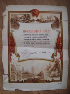 Похвальные грамоты 50-е годы 7 шт.