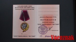 25 лет вывода советских войск из Афганистана