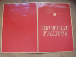 Грамоты 40-х годов + бонус