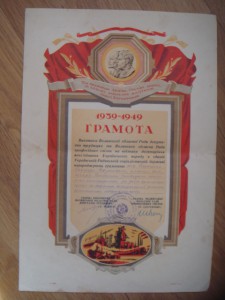 Грамоты 40-х годов + бонус