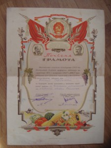 Грамоты 40-х годов + бонус