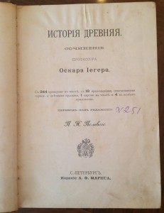Оскар Йегер. Всеобщая история в четырех томах.