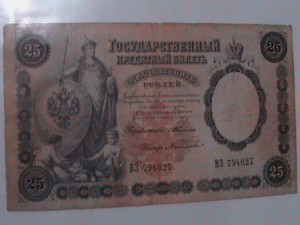 25 рублей 1899г.