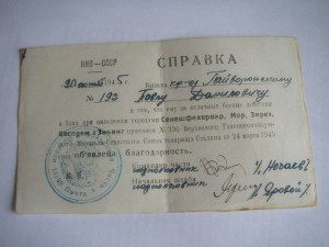 Справка за участие в боях (пр. ВГК № 306)