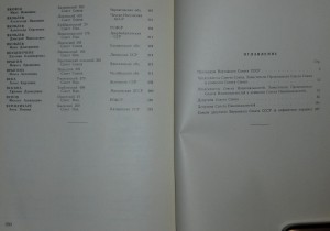 Список депутатов ВС СССР 5 созыв.