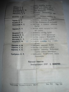 ОТЛИЧНИК  СОЦ. СОРЕВНОВАНИЯ   нАРКОМЭЛЕКТРО СССР № 2 5 0 5