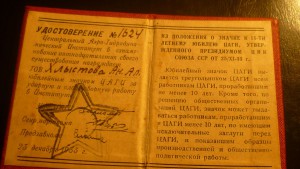 ТКЗ,ЗП,15 лет ЦАГИ и юбилейка на конструктора ОКБ-23