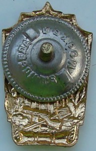 Отличник военного строительства