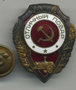 Повар Победа