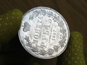 Рубль 1847 MW