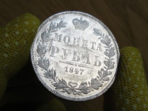 Рубль 1847 MW