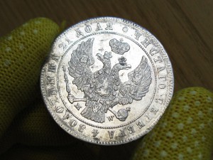 Рубль 1847 MW