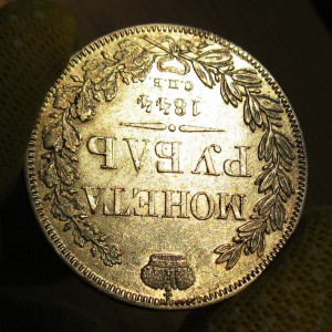Рубль 1844 Корона меньше