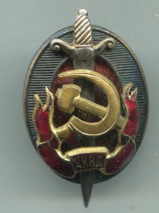 Заслуженный работник НКВД № 2351