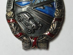 Почетный дорожник НКВД + док., 1940 г.