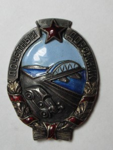 Почетный дорожник НКВД + док., 1940 г.